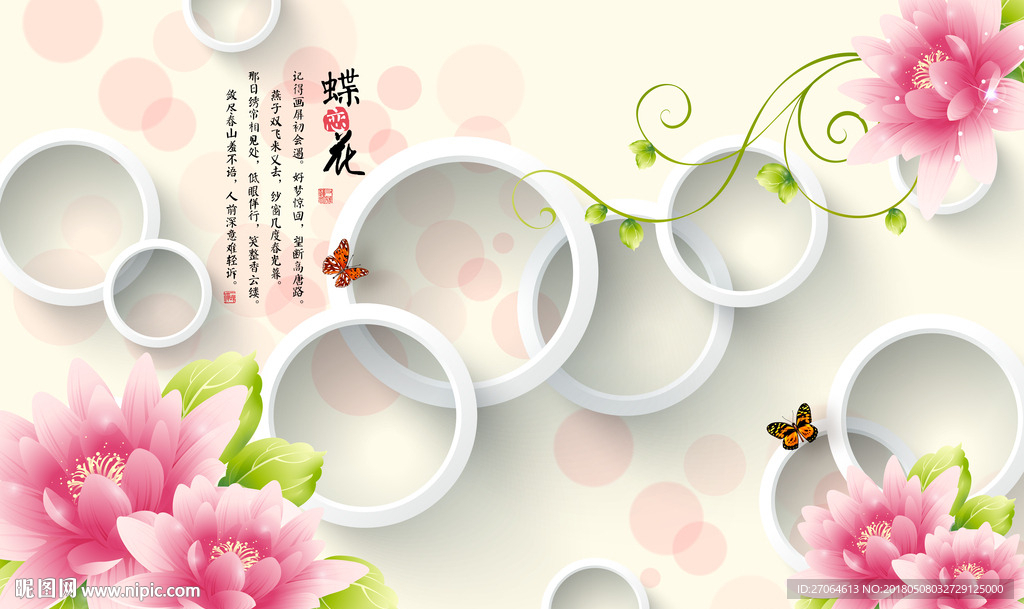 蝶恋花