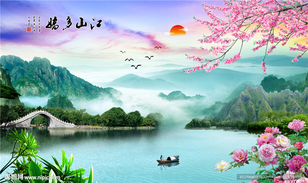 江山多娇