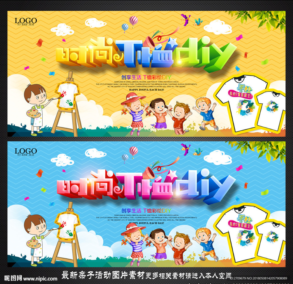 T恤DIY