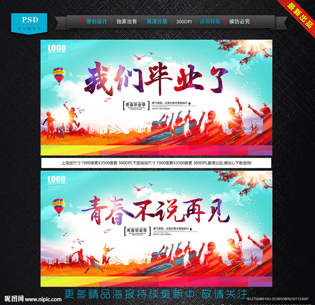 毕业季