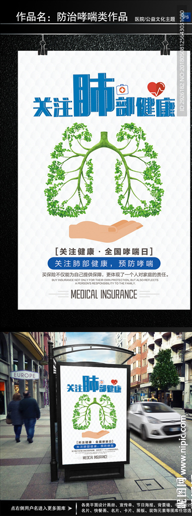 哮喘海报