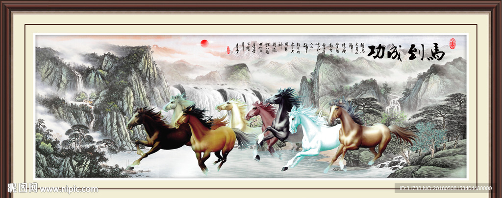八骏图