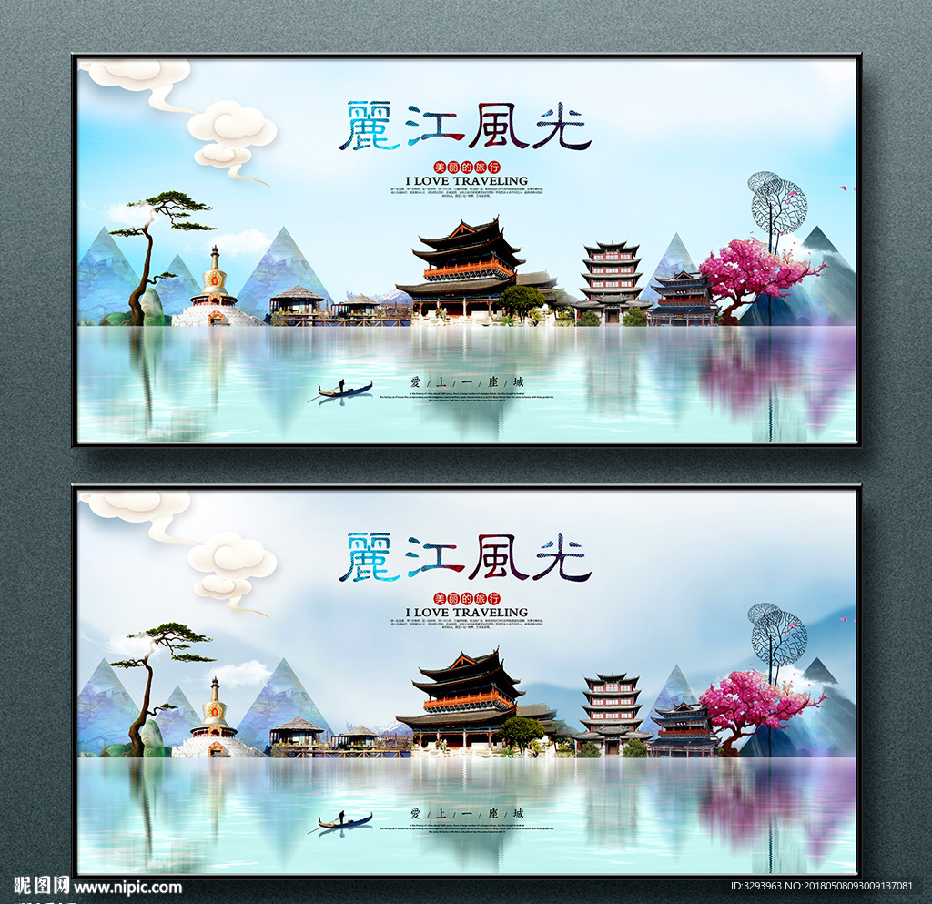 丽江
