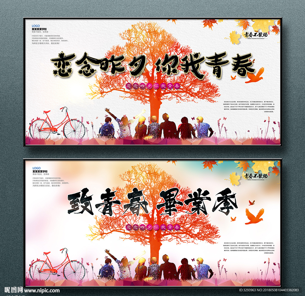毕业季