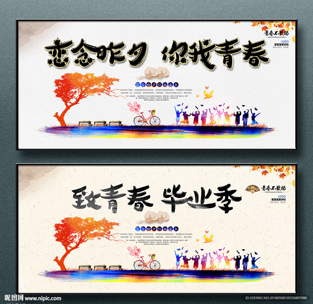 毕业