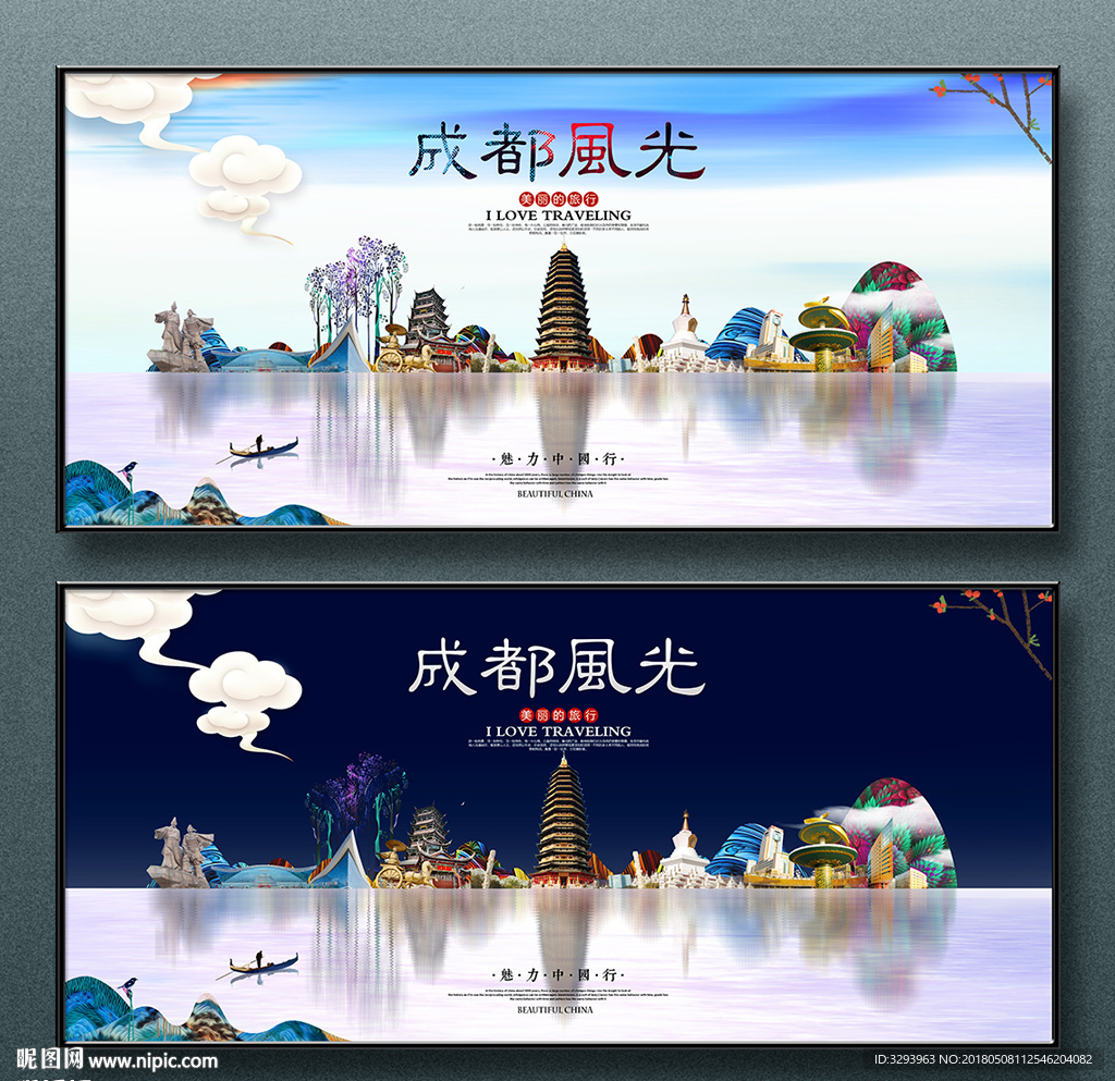成都