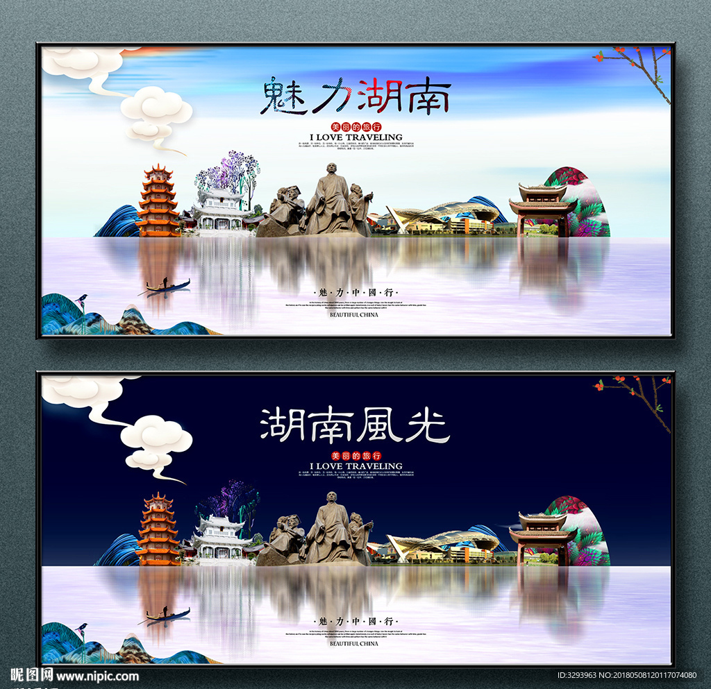 湖南