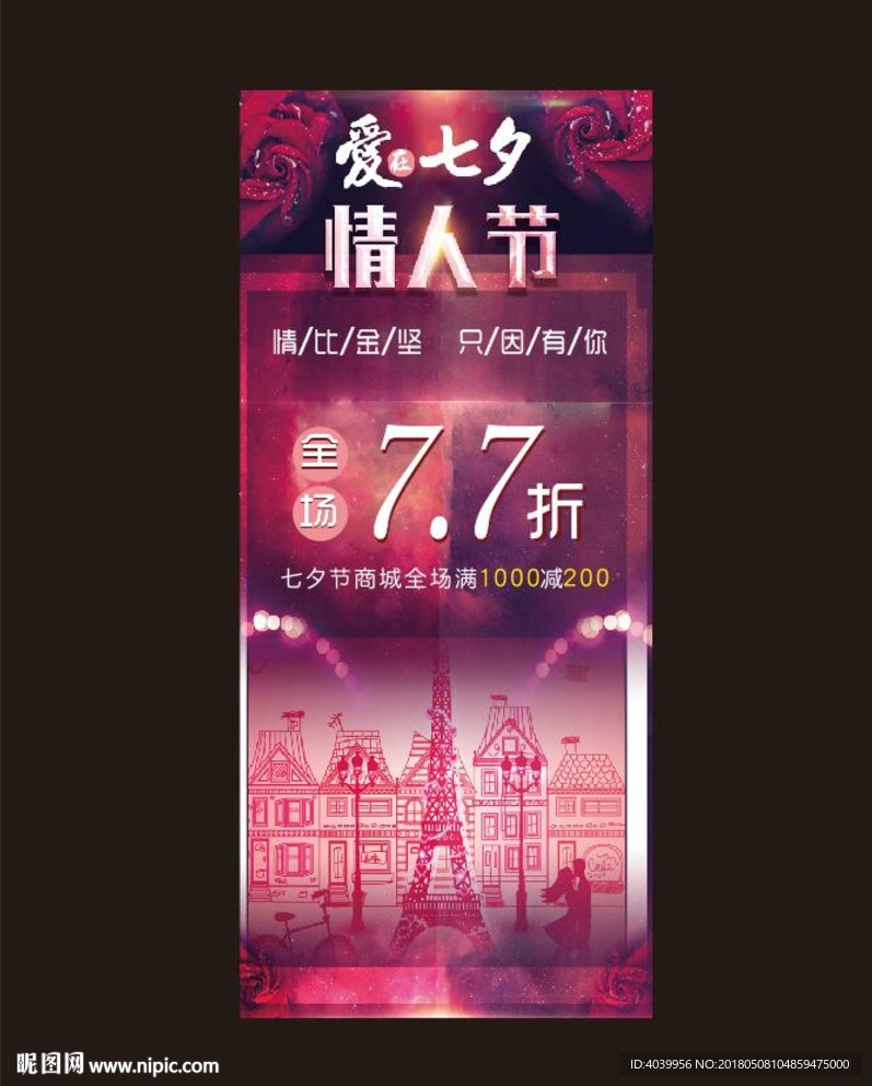 爱在七夕