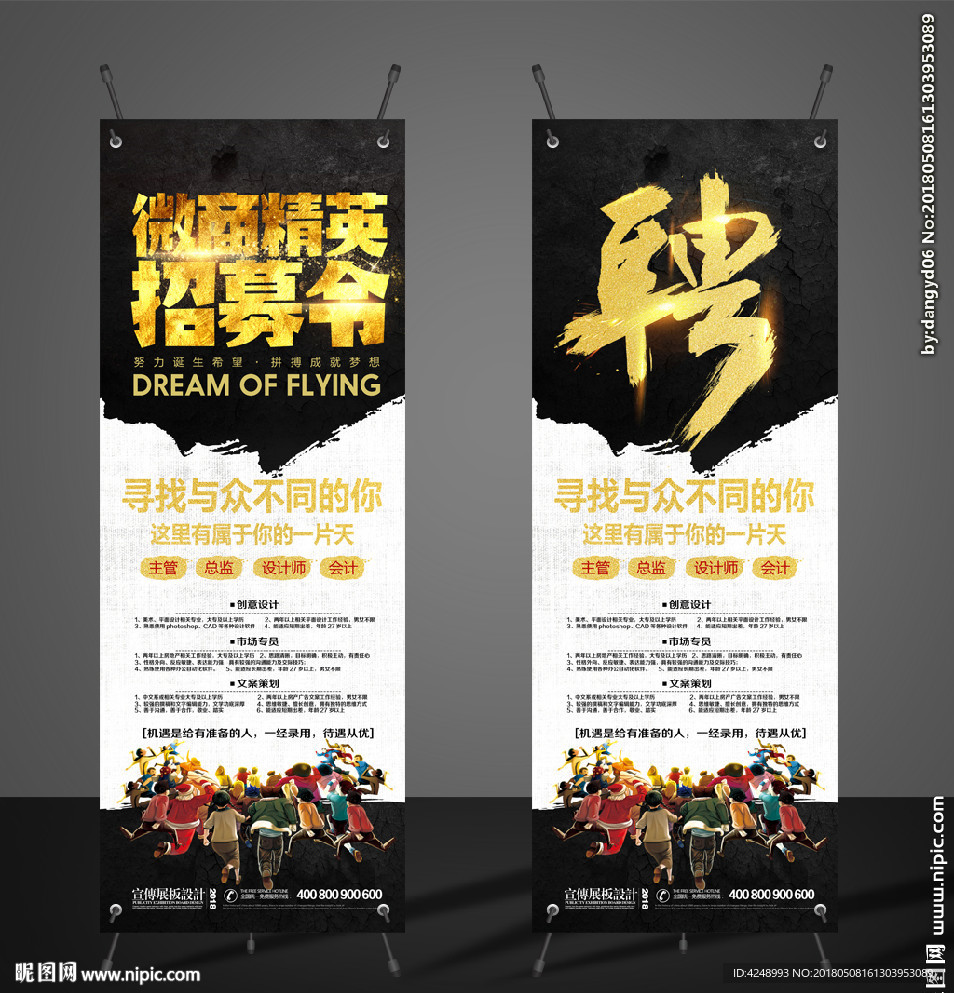 招聘展架