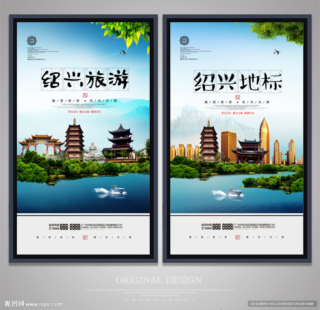 绍兴