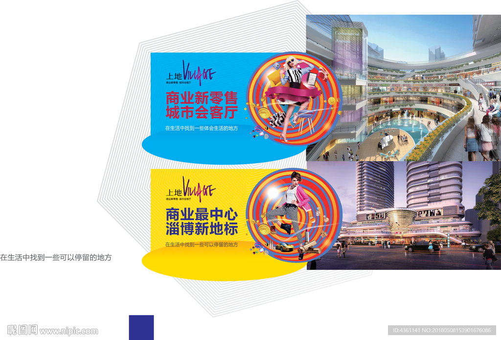 商业地产围挡 商业地产广告