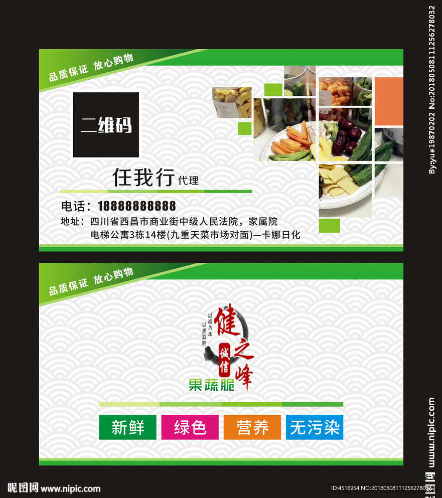 健之峰