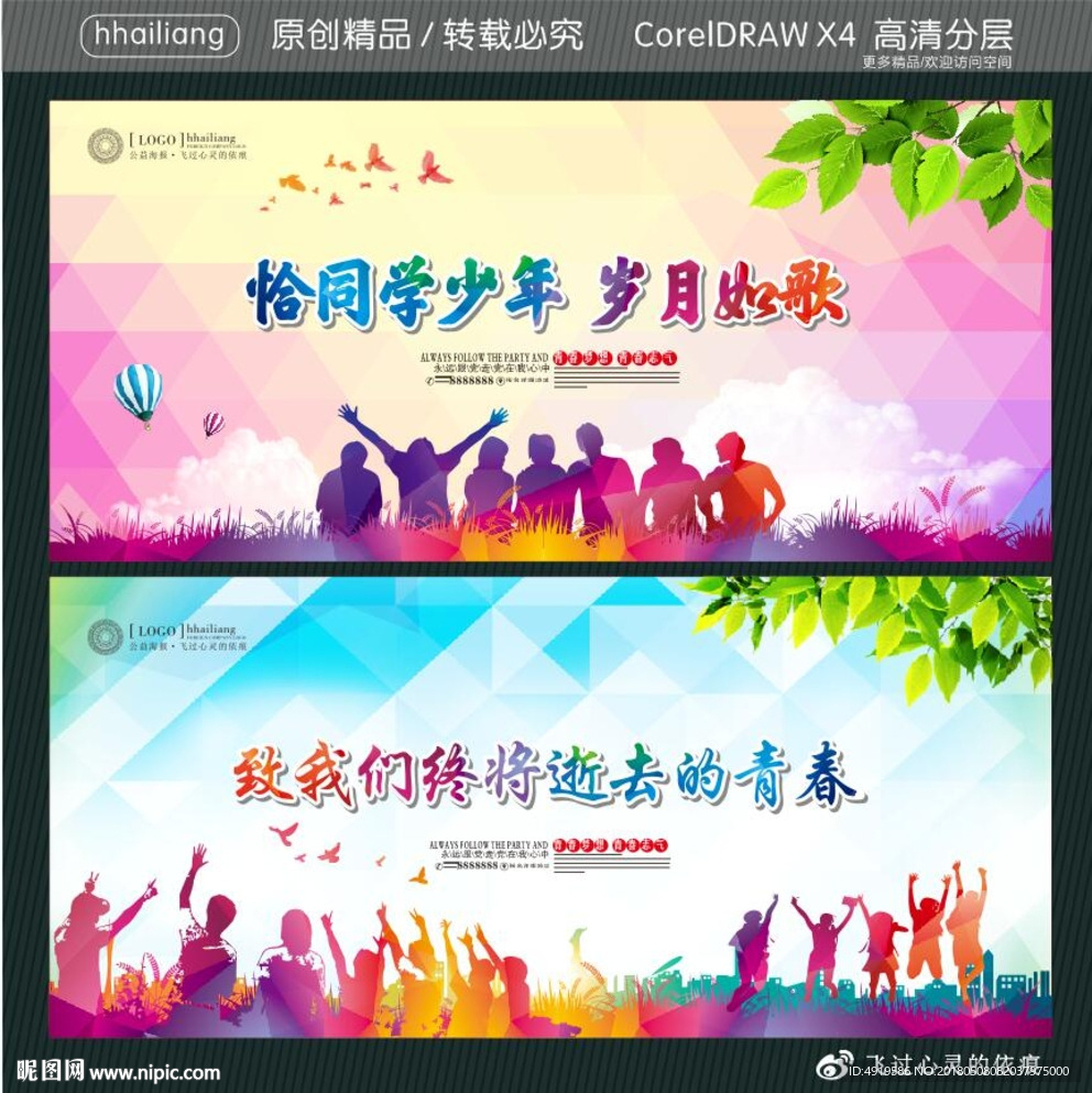 致我们终将逝去的青春 恰同学少