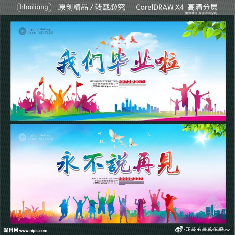 我们毕业啦 永不说再见
