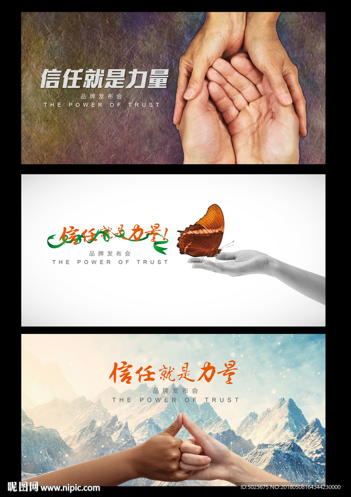 信任 手 力量
