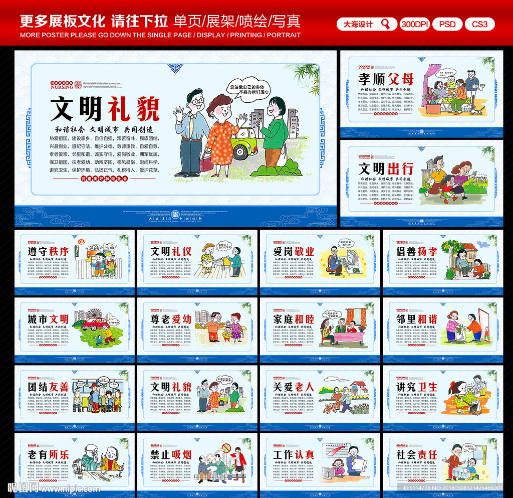 和谐社会