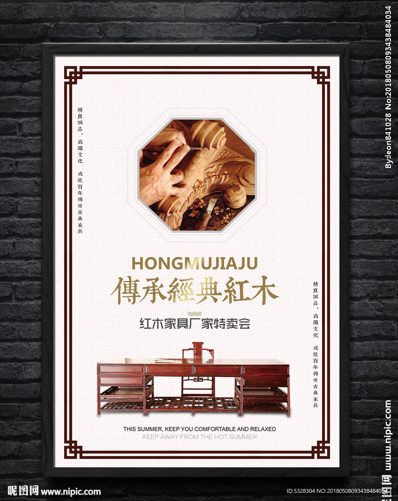 红木家具海报