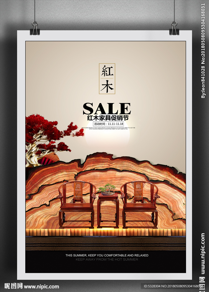 红木家具海报