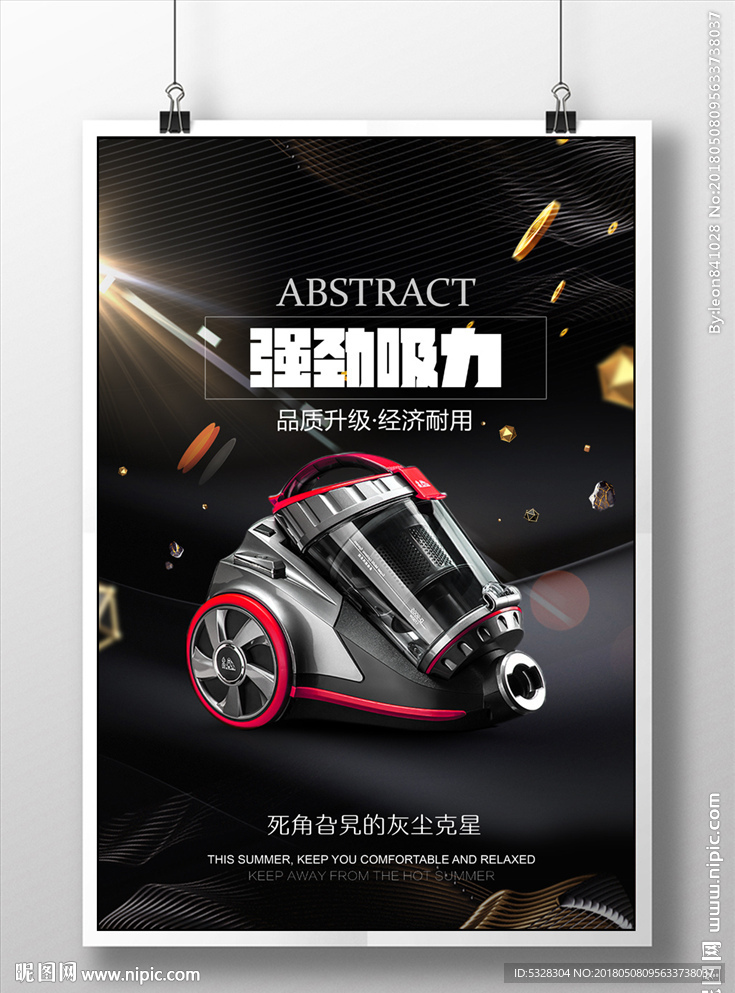 吸尘器海报