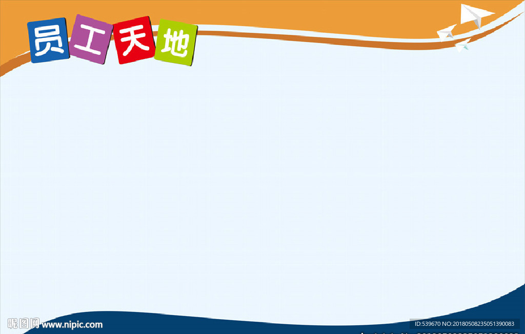 员工天地文化墙