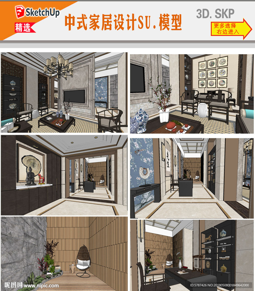 中式家居设计SU模型