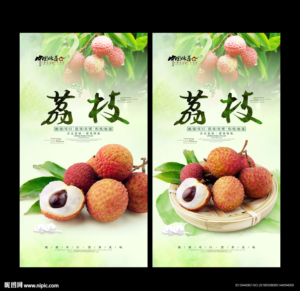 荔枝