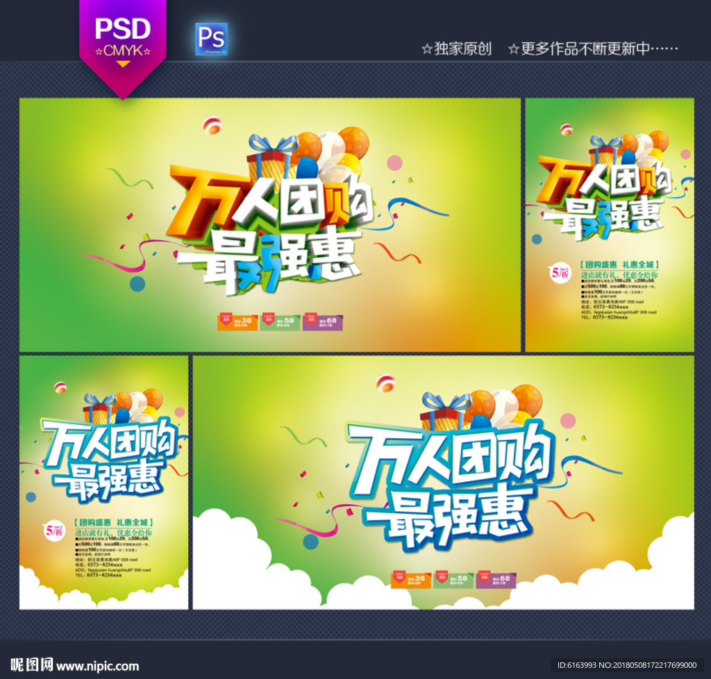 团购