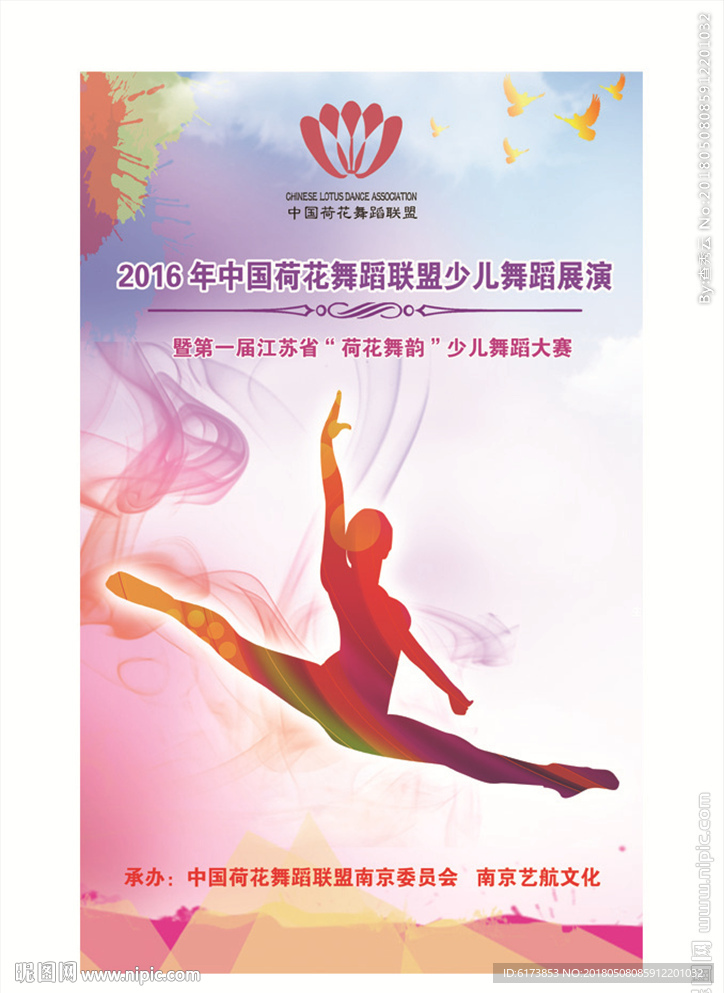 荷花 少儿 展演  大赛 海报