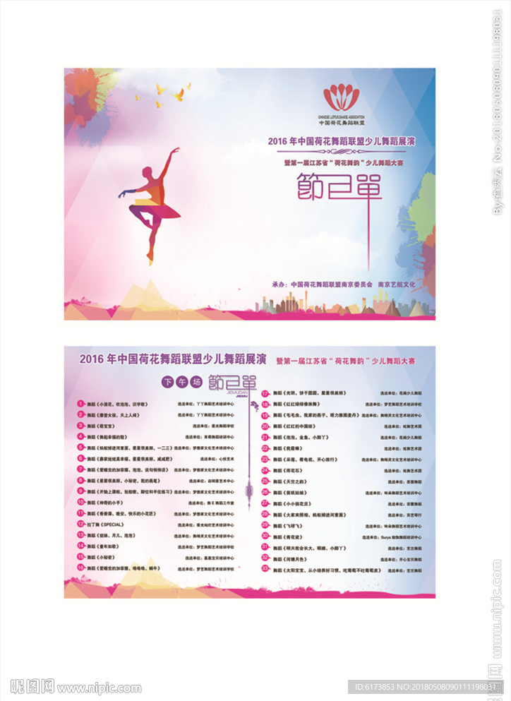 荷花 舞蹈  展演  大赛