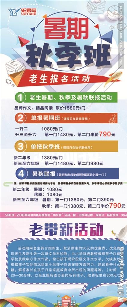 暑期班  寒假班  展架