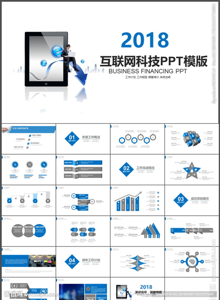 互联网科技PPT