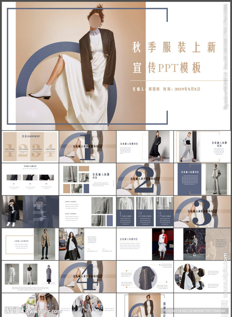 服装PPT