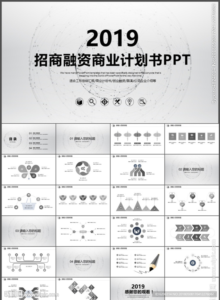 融资计划书PPT