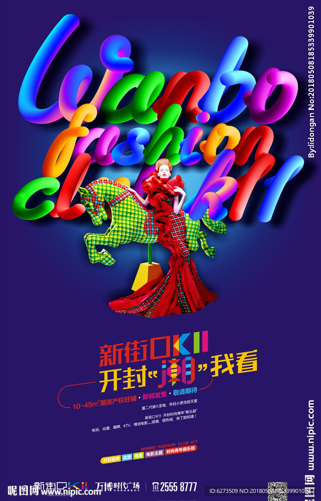 商业地产 万达 房地产 商业