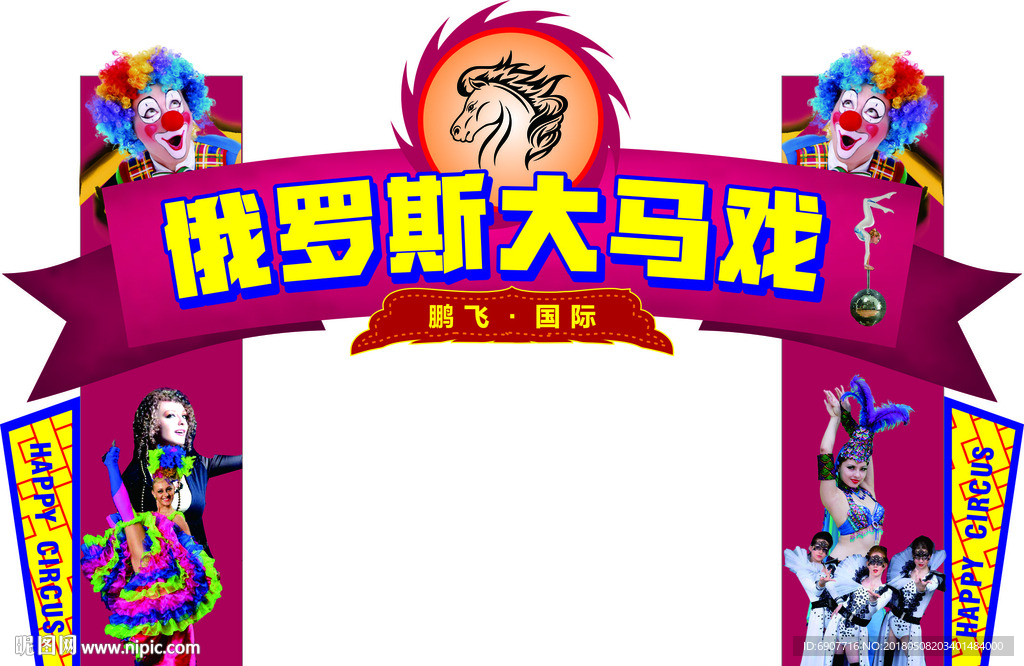 马戏