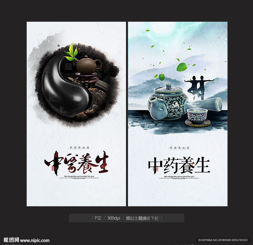 中医养生
