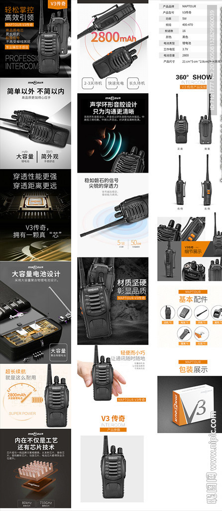 对讲机详情