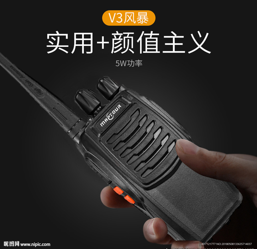 对讲机主图