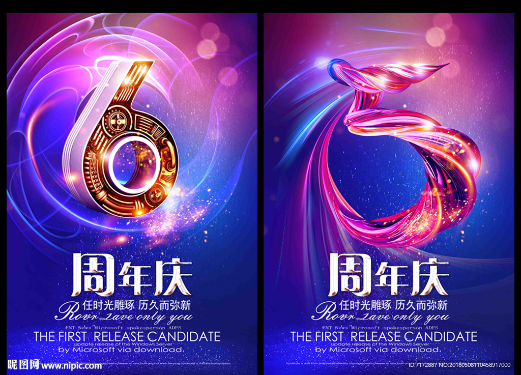 周年庆