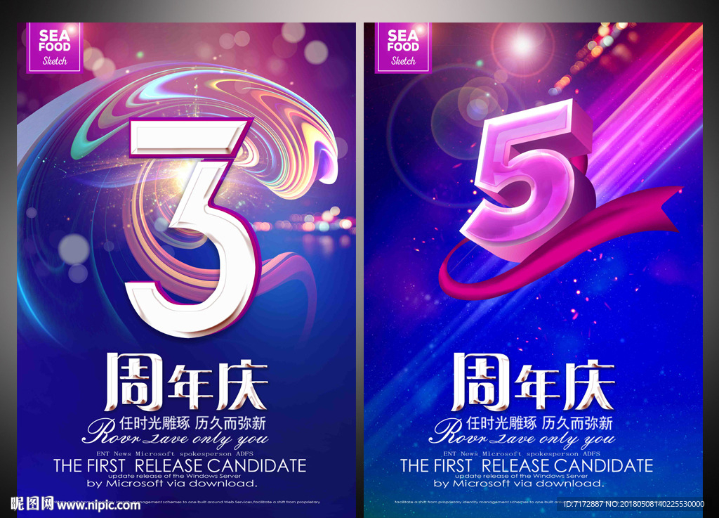 周年庆