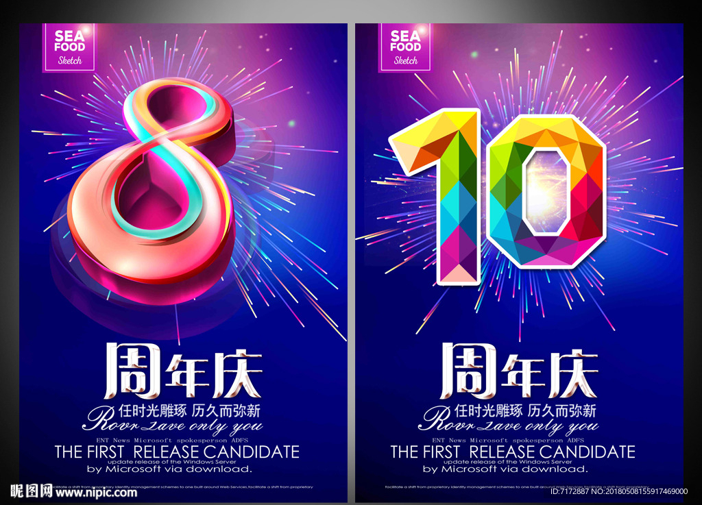 周年庆