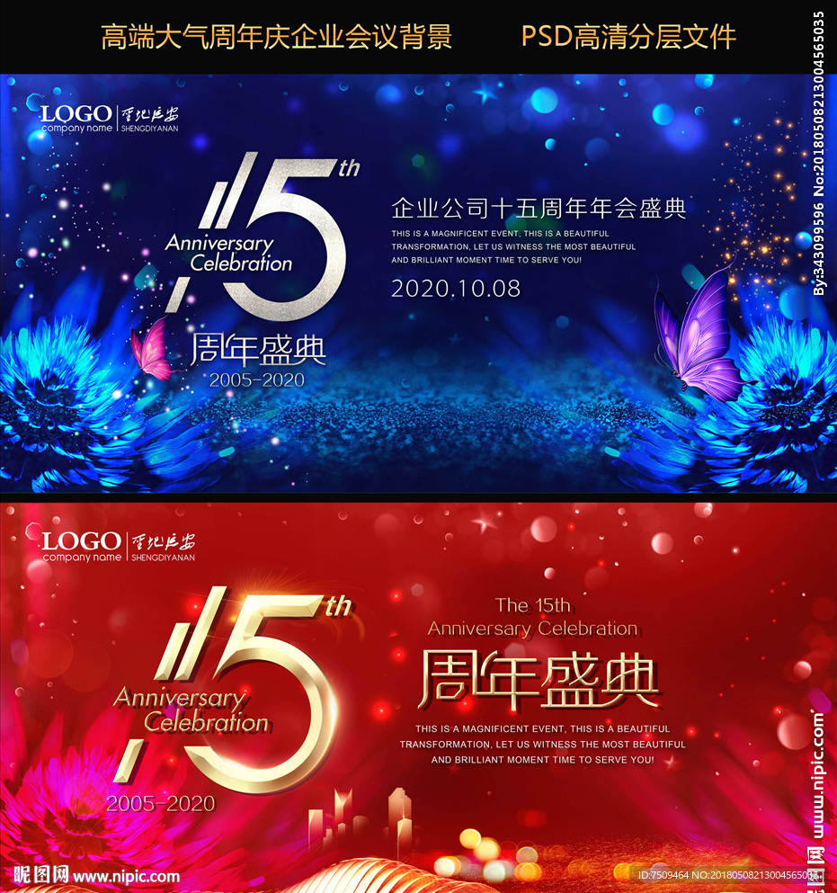 15周年庆