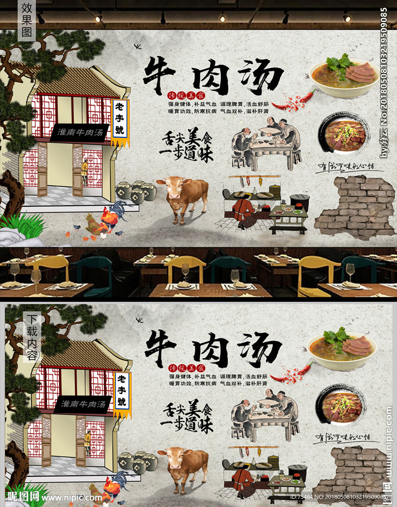 淮南牛肉汤背景墙装饰画