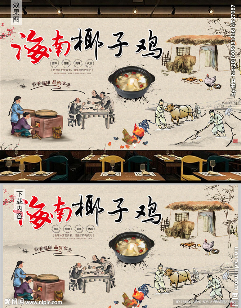 海南椰子鸡背景墙装饰画
