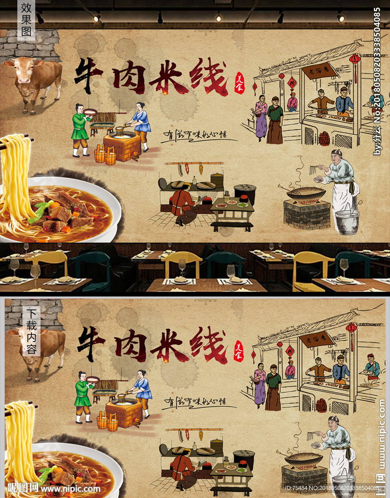 牛肉米线背景墙装饰画