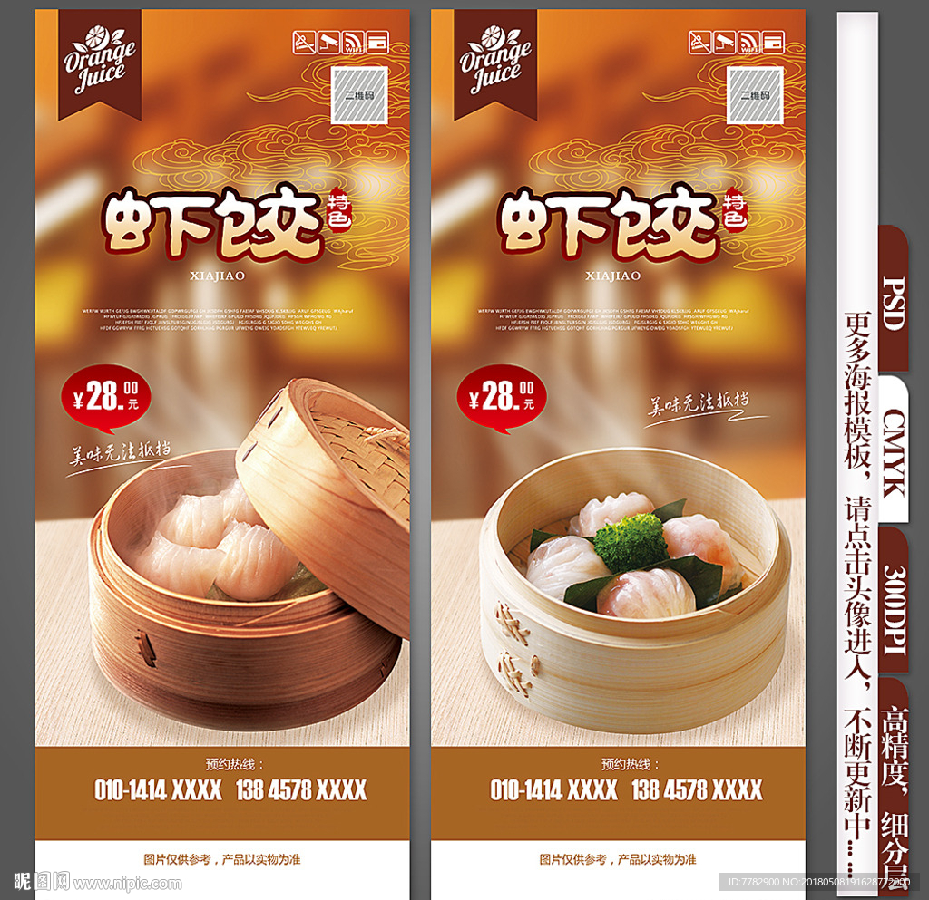 虾饺海报