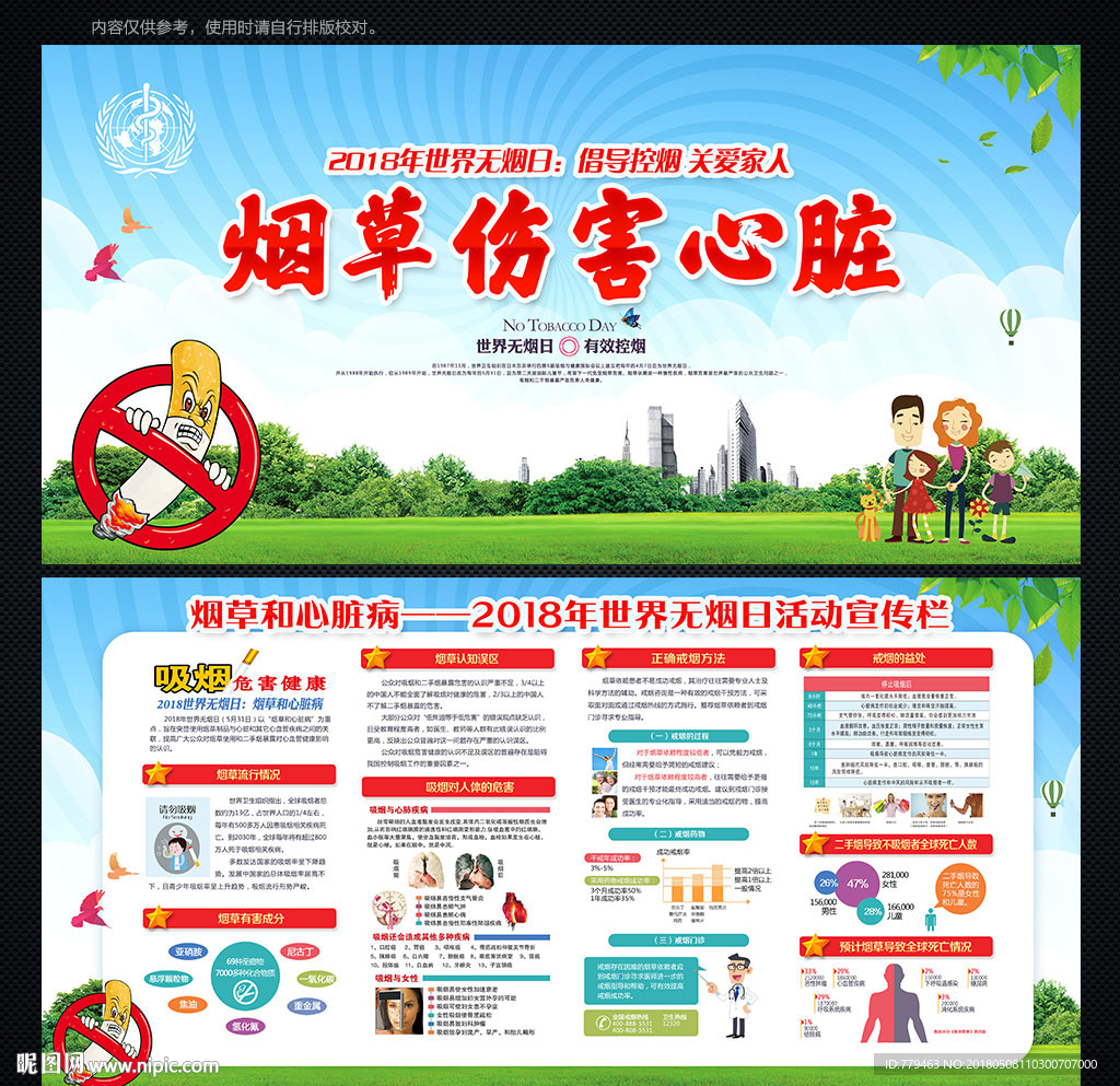 禁止吸烟