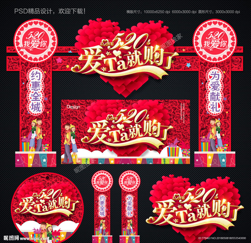 520情人节
