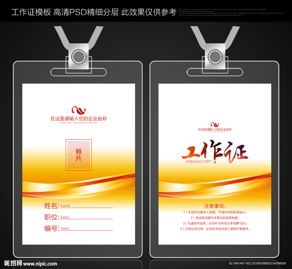 红色工作证