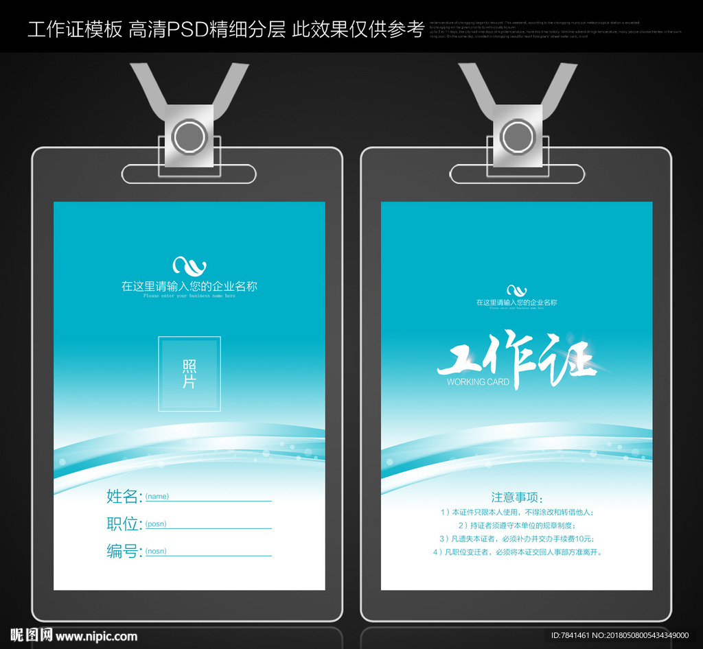 工作证设计